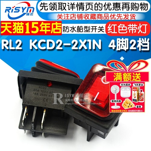 防水船型开关2红色翘板开关