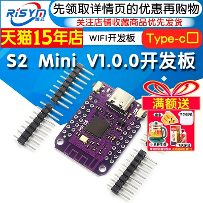 S2MiniV1.0.0模块开发板