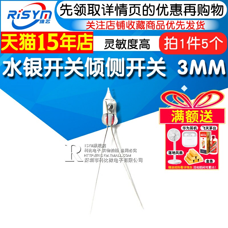 倾侧水银开关RISYM3MM