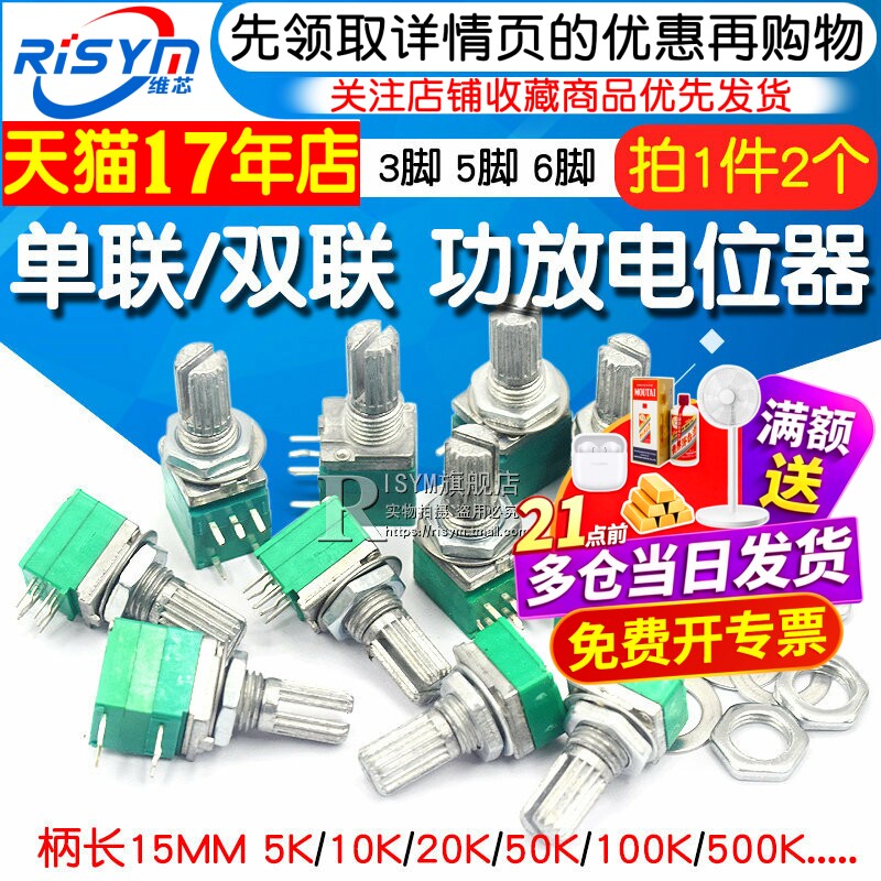 RK097NS单联双联电位器小B5K/10K/20K/50K/100K功放音量音响音箱