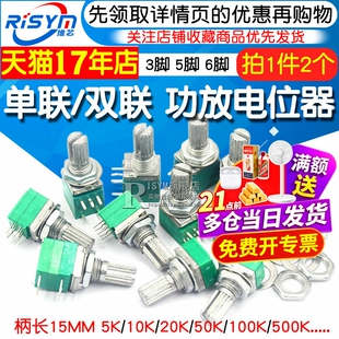 RK097NS单联双联电位器小B5K/10K/20K/50K/100K功放音量音响音箱