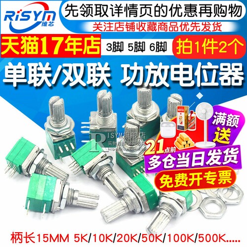 RK097NS单联双联电位器