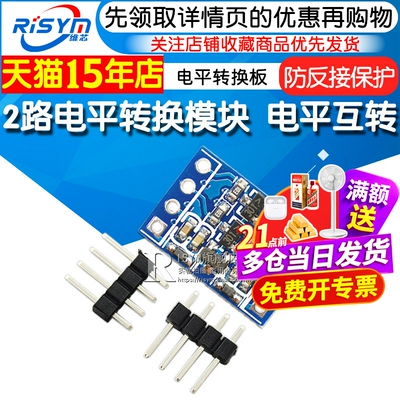 2路电平3.3v互转转换板转换模块