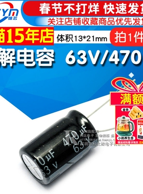 Risym 优质 电解电容 63V/470uF 63V 470UF 体积13*21（5个）