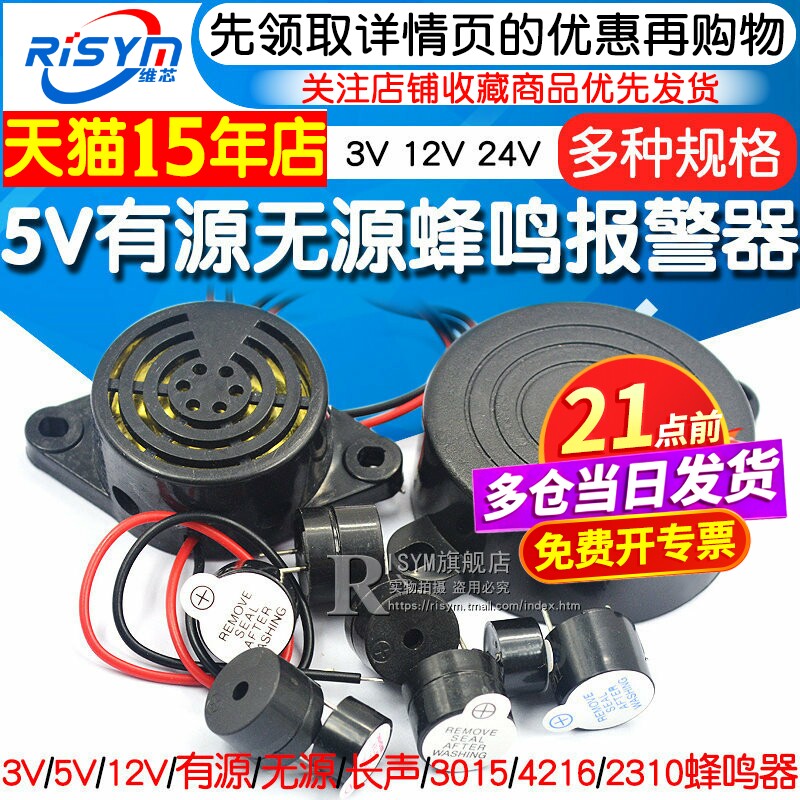 5V有源无源蜂鸣器报警器电磁式通用讯响扬声器闪光器主板3V12V24V