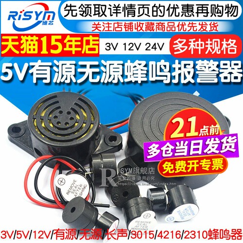 5V有源无源蜂鸣器报警器3V12V24V