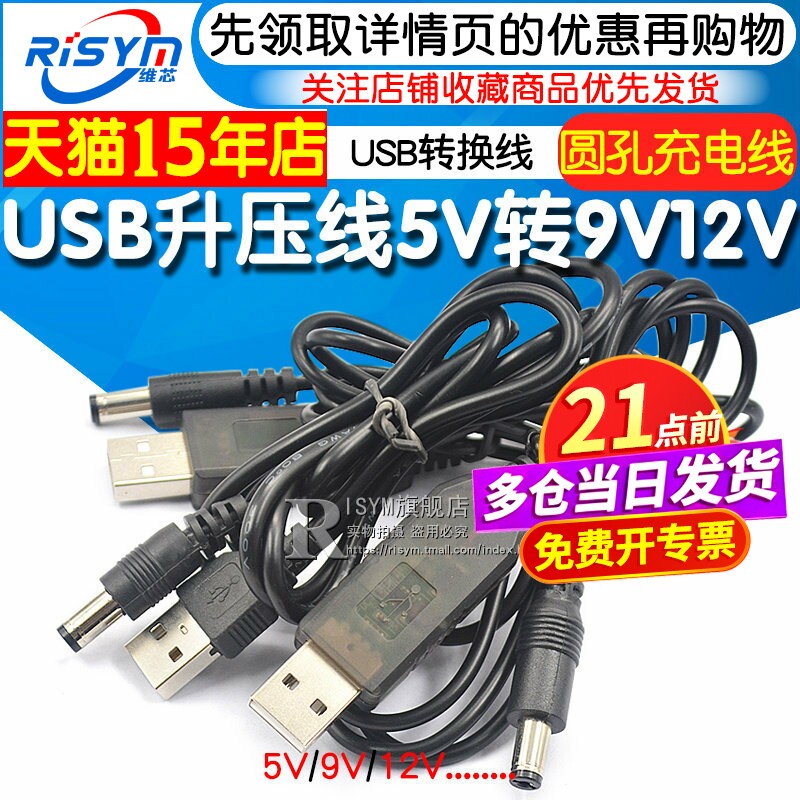 USB升压线5V转9V12V路由器光猫电源线充电宝供电充电线转换线移动电源USB连接升压器DC圆头圆孔充电线