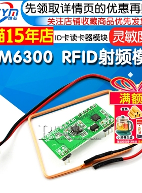 Risym 单片机RDM6300 ID卡读卡器模块RFID射频/UART串口输出模块