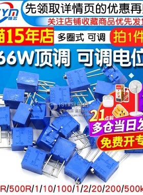 3266W顶调 可调精密电位器1K 2/5/10/20/100/200/500K 103 多圈式