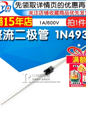 Risym整流二极管1N4937 IN4937 1A/600V快恢复整流管 DO-41 50只