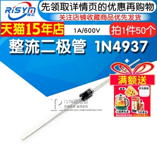 IN4937 50只 600V快恢复整流管 Risym整流二极管1N4937