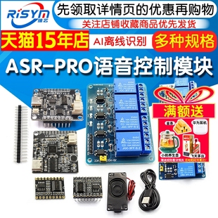 ASR AI离线识别开发板词条自定义 PRO语音智能语音识别控制模块