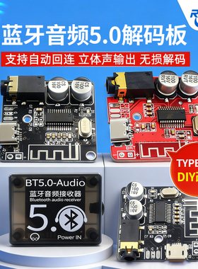 蓝牙5.0 MP3解码板 4.1无损车载音箱音响功放模块改装DIY电路板