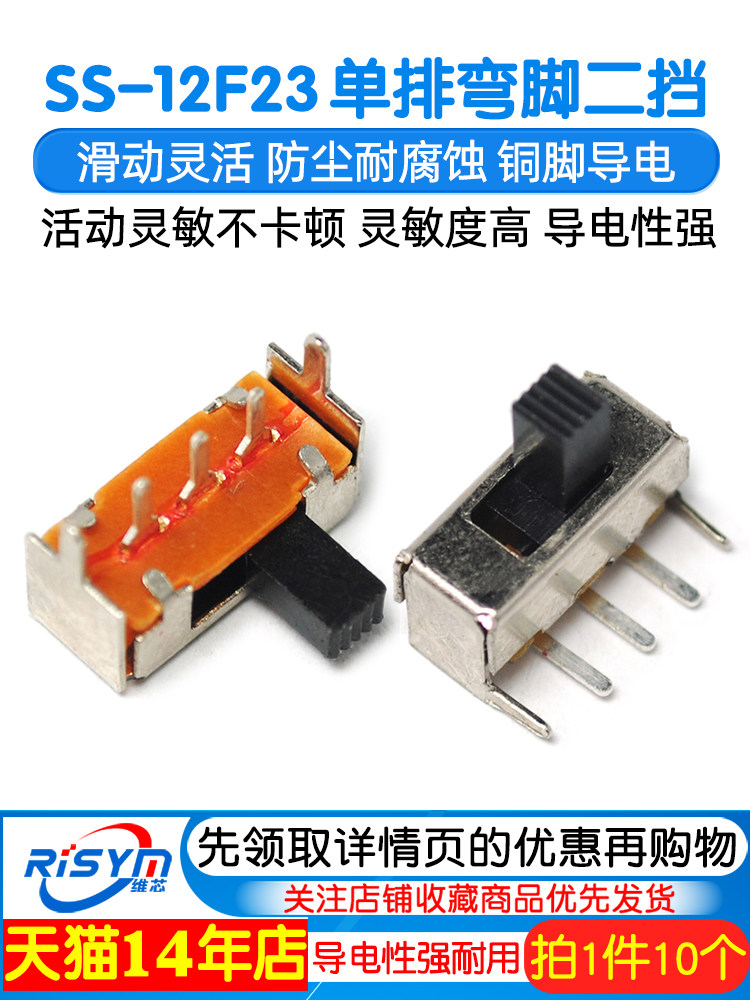 拨动开关Ss-12F23单排弯脚二档1P2T侧面/滑动手柄长度5mm（10个）,3C数码配件,USB多功能数码宝,淘宝优惠券,粉丝福利购,淘宝优惠卷