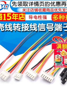 杜邦2.54-1p转XH2.54/PH2.0/1.0/1.25mm胶壳端子线2P-6P转接线