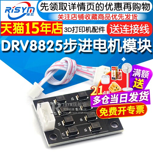 3D打印机配件A4988步进电机