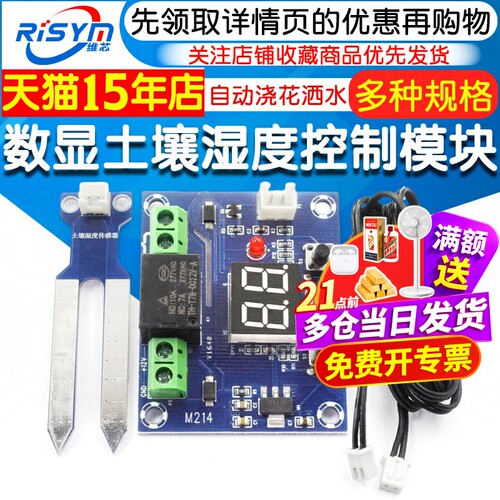 土壤湿度控制器模块数字