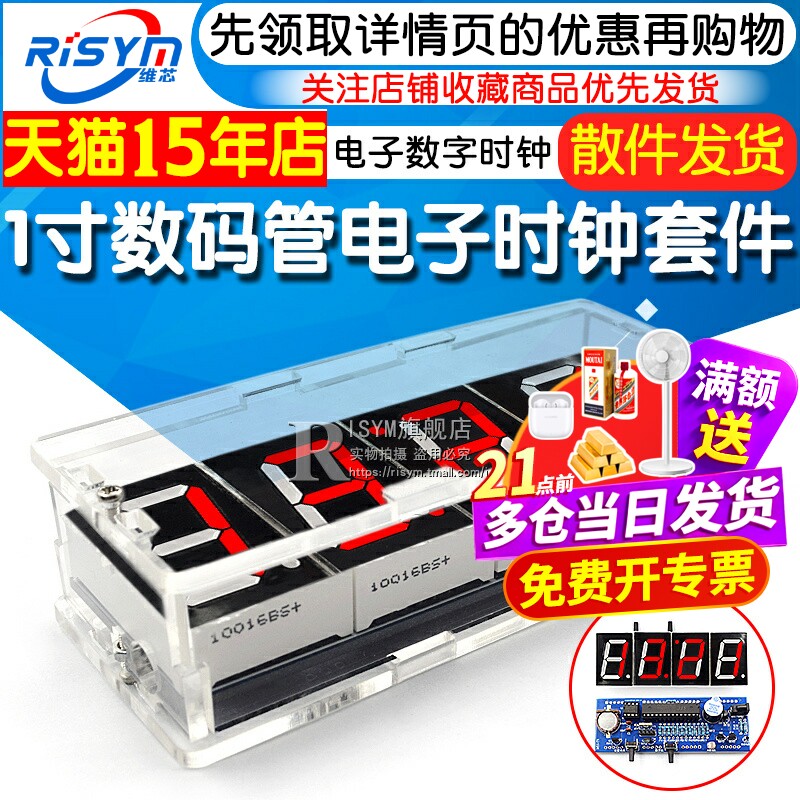 散件光控闹钟51单片机焊接数码管图片