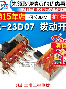 Risym 拨动开关SK-23D07卧式8脚二排三挡2P3T侧拨/滑动柄3MM 10个