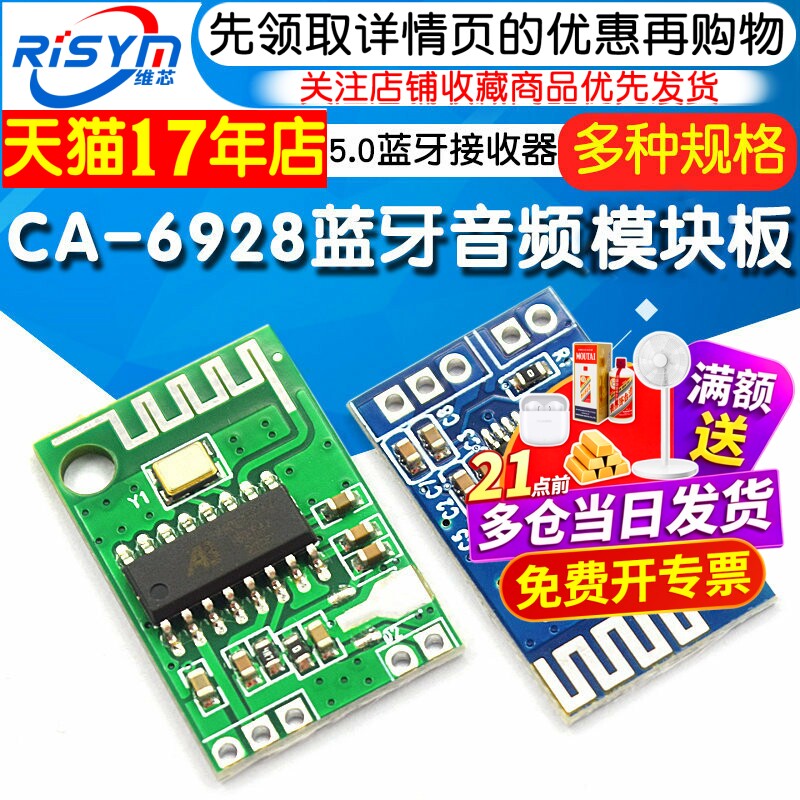 CA-6928 5V蓝牙音频双声道模块5.0BT蓝牙接收器3.2-5V信号远距离