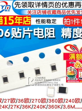 1206贴片电阻1% 2.4 24R 240欧 2.7K 27欧姆 270K 3.6M 36Ω 360K