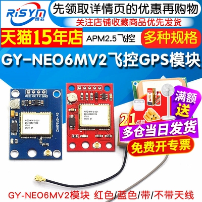 GY-NEO6MV2飞控GPS模块
