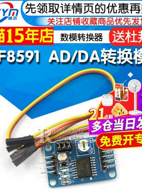 pcf8591AD/DA转换模块
