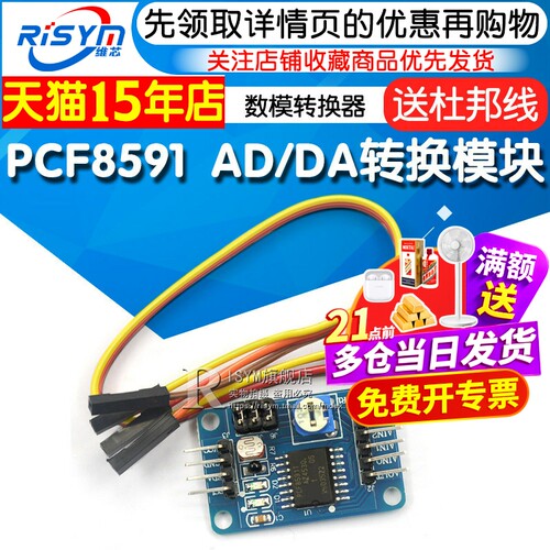 pcf8591AD/DA转换模块