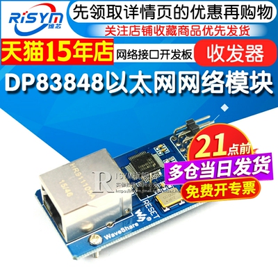 以太网接口开发板收发器网络模块
