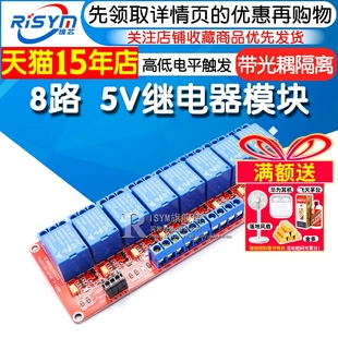 支持高低电平触发 八路 8路继电器模块带光耦隔离 Risym