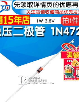 Risym 稳压二极管1N4729 IN4729A 稳压玻璃管1W 3.6V DO-41 50只