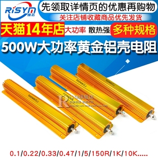 电阻01R 0.47欧 500W大功率黄金铝壳电阻器放电解码 RX24