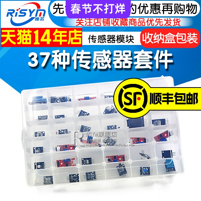 37种传感器套件 传感器模块 电子模块 传感器机器人套件智能小车