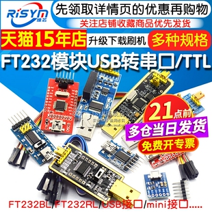 FT232模块USB转串口USB转TTL升级下载刷机板线FT232BL/RL土豪金板