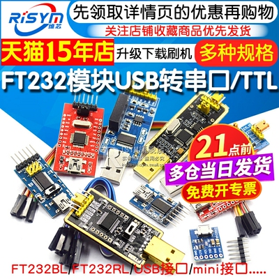 ft232模块usb串口升级下载土豪金