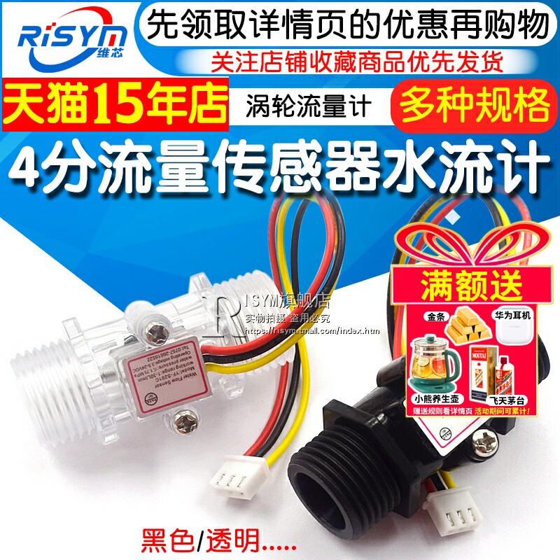 4分透明流量传感器涡轮yf-s201c