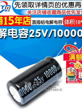 Risym 电解电容25V/10000uF 体积18*35mm 直插 优质铝电解电容器