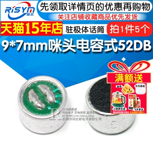 驻极体话筒拾音器 电容式 7mm 灵敏度52DB 5个 麦克风 咪头9