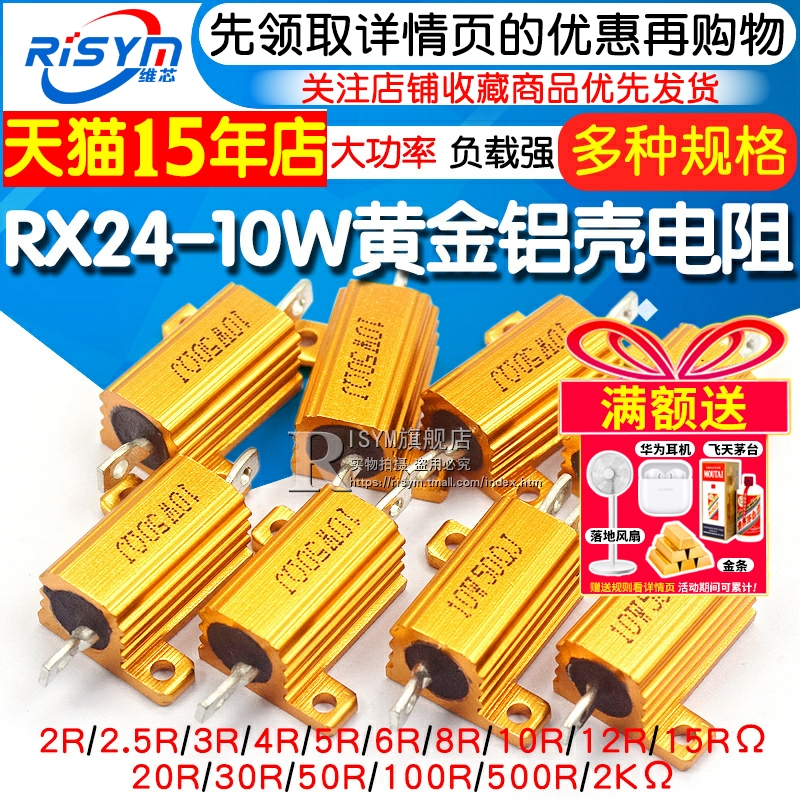 RX24-10W黄金铝壳功率电阻