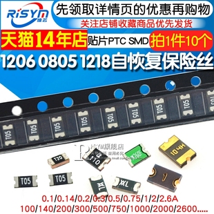 2600 0.5A 1812贴片自恢复保险丝SMD 2.6 1206 500mA 0805