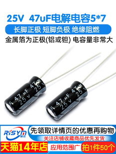 体积5 47uF 7mm 直插 50祇 Risym 优质铝电解电容器 电解电容25V