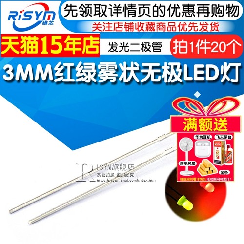 F3红绿雾状无极led灯珠Risym