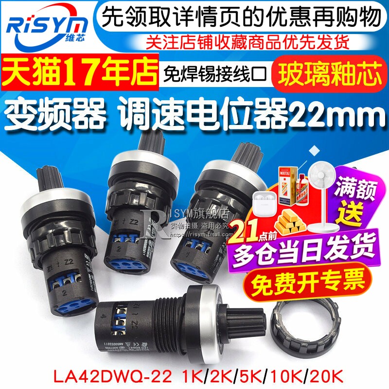 电位器 变频器 精密调速器22mm LA42DWQ-22 1K 5K 10K 20K 电位器