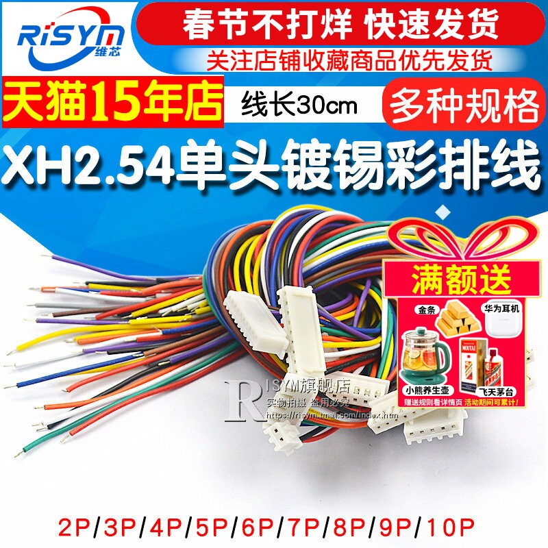 XH2.54电子线 端子线单头镀锡15 20 30CM彩排线连接线2/3/4/6/10P