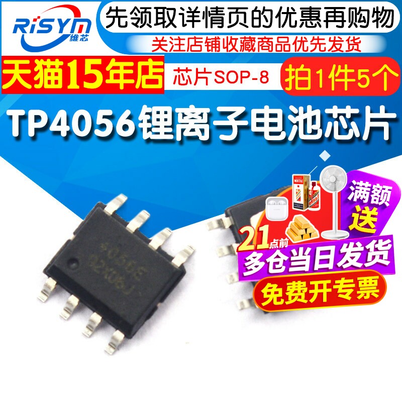 Risym维芯 锂离子电池充电器 IC 芯片 TP4056 TP4056 SOP-8 5个