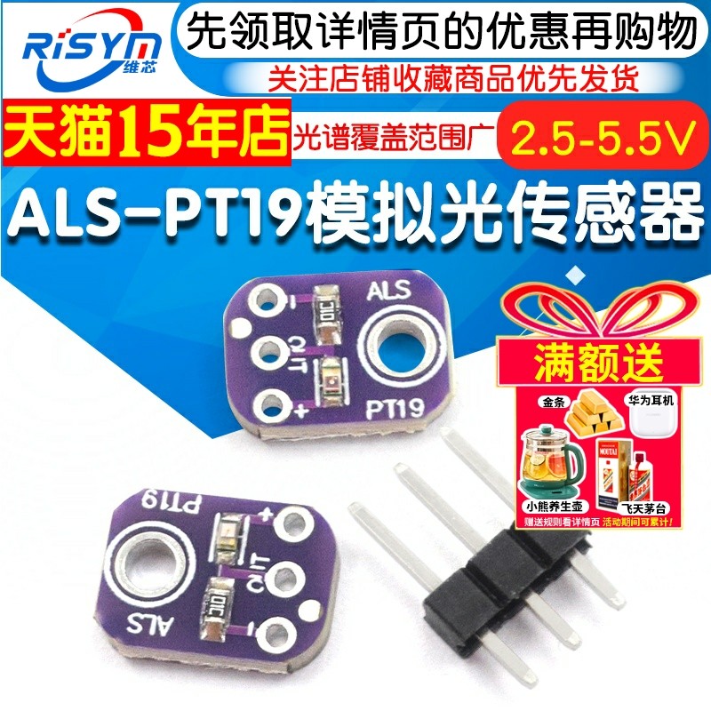 ALS-PT19模拟光传感器