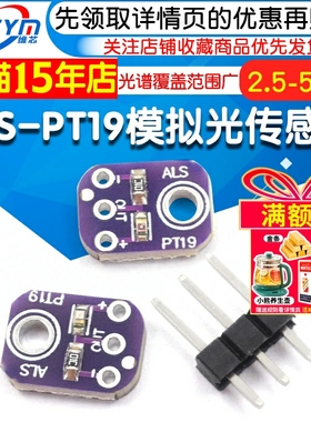 ALS-PT19模拟光传感器 覆盖UVB和UVA光谱UV LED传感器+2.5V-5.5V