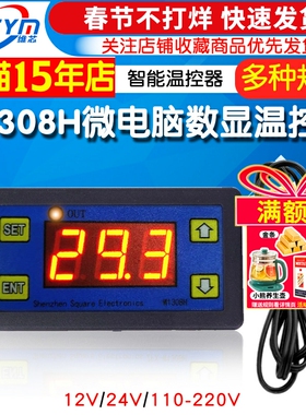 W1308H温度控制器 微电脑数显温控器温控开关可调智能温度控制仪
