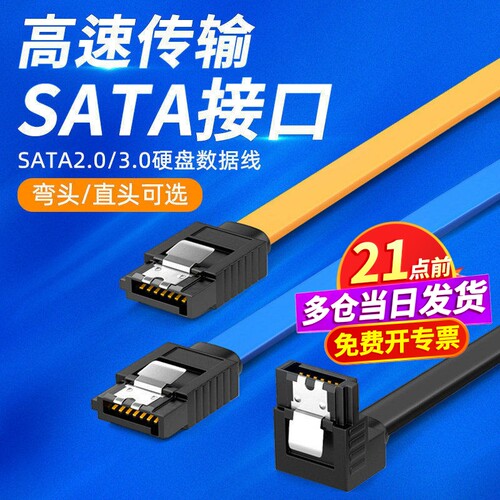 固态机械光驱电脑高速SATA数据线
