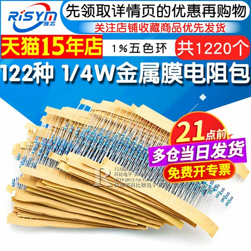 1/4w金属膜电阻包1%五色环